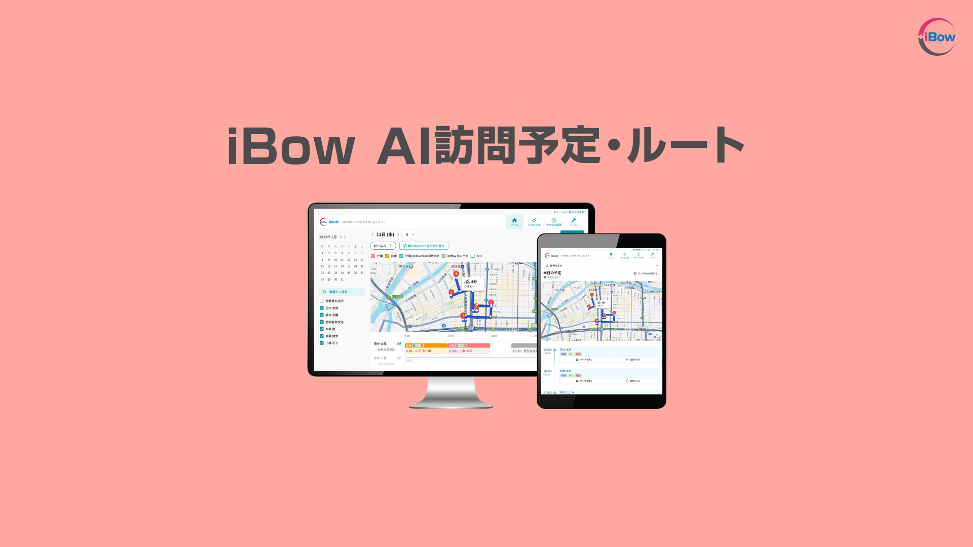 iBow AI訪問予定・ルート