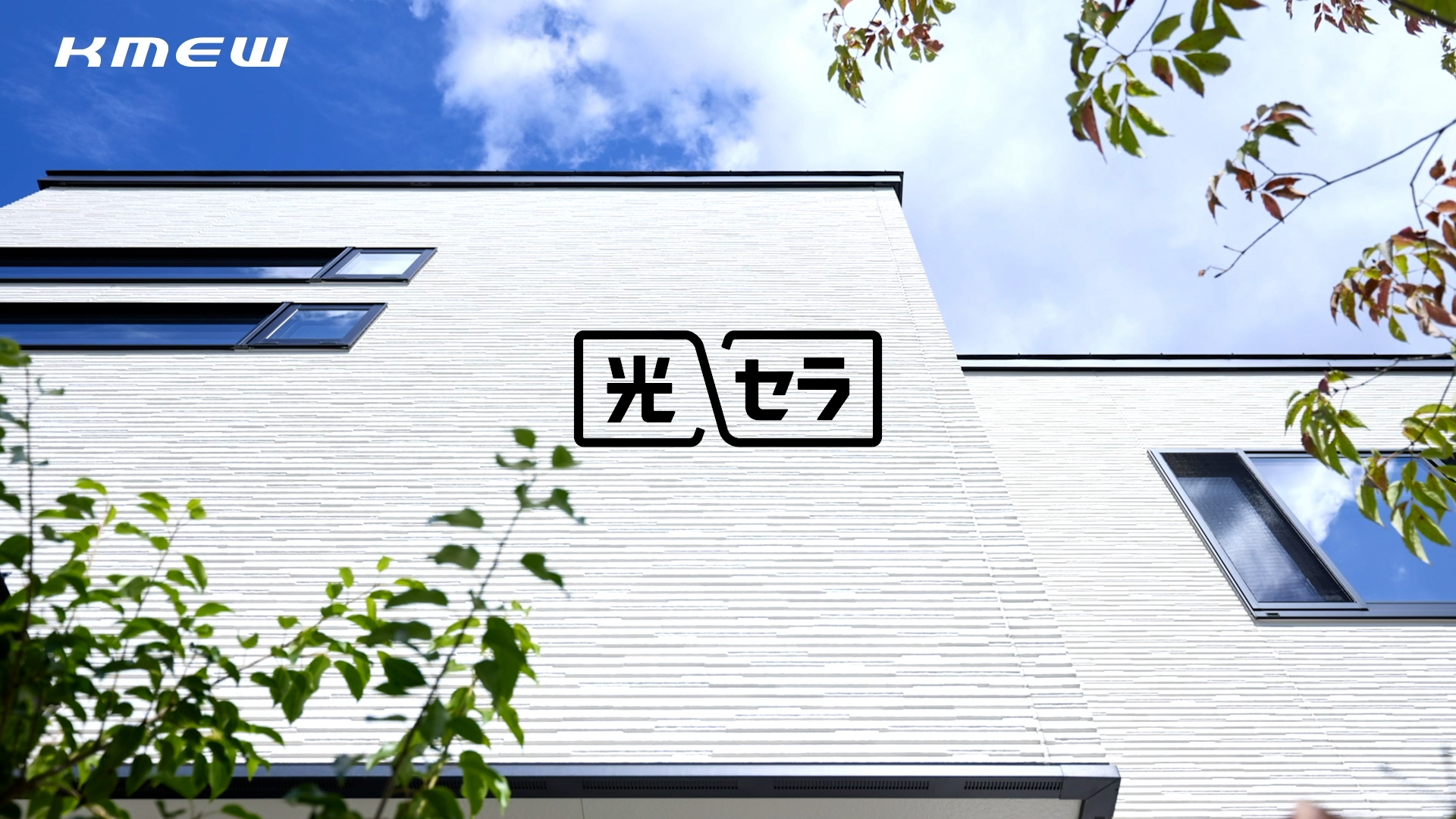 光触媒の壁「光セラ」の特長｜外壁材